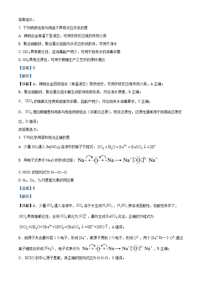 安徽省芜湖市镜湖区安徽师范大学附属中学2025-2026学年高一上学期2月期末化学试题（解析版）第2页