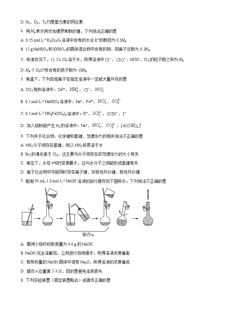 安徽省芜湖市镜湖区安徽师范大学附属中学2025-2026学年高一上学期2月期末化学试题（原卷版）第2页