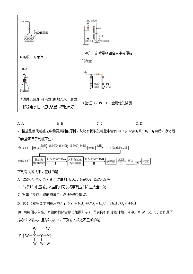 安徽省芜湖市镜湖区安徽师范大学附属中学2025-2026学年高一上学期2月期末化学试题（原卷版）第3页