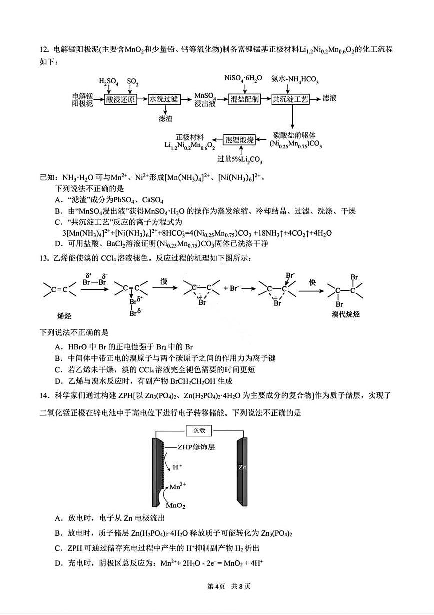 化学试卷-黑龙江实验中学2026届高三学年联合模拟考试第3页