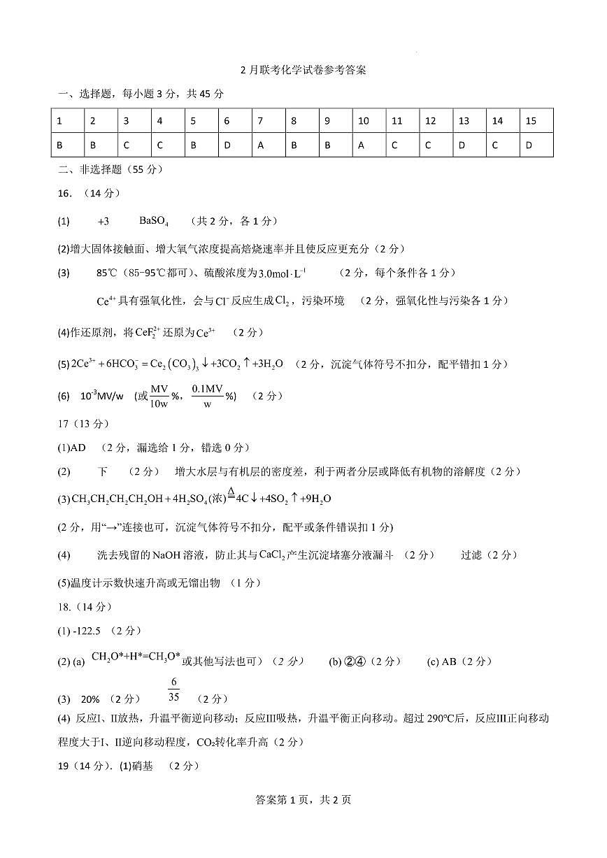 哈尔滨市第一中学、第六中学2026年2月高三零模模拟考试 化学答案第1页