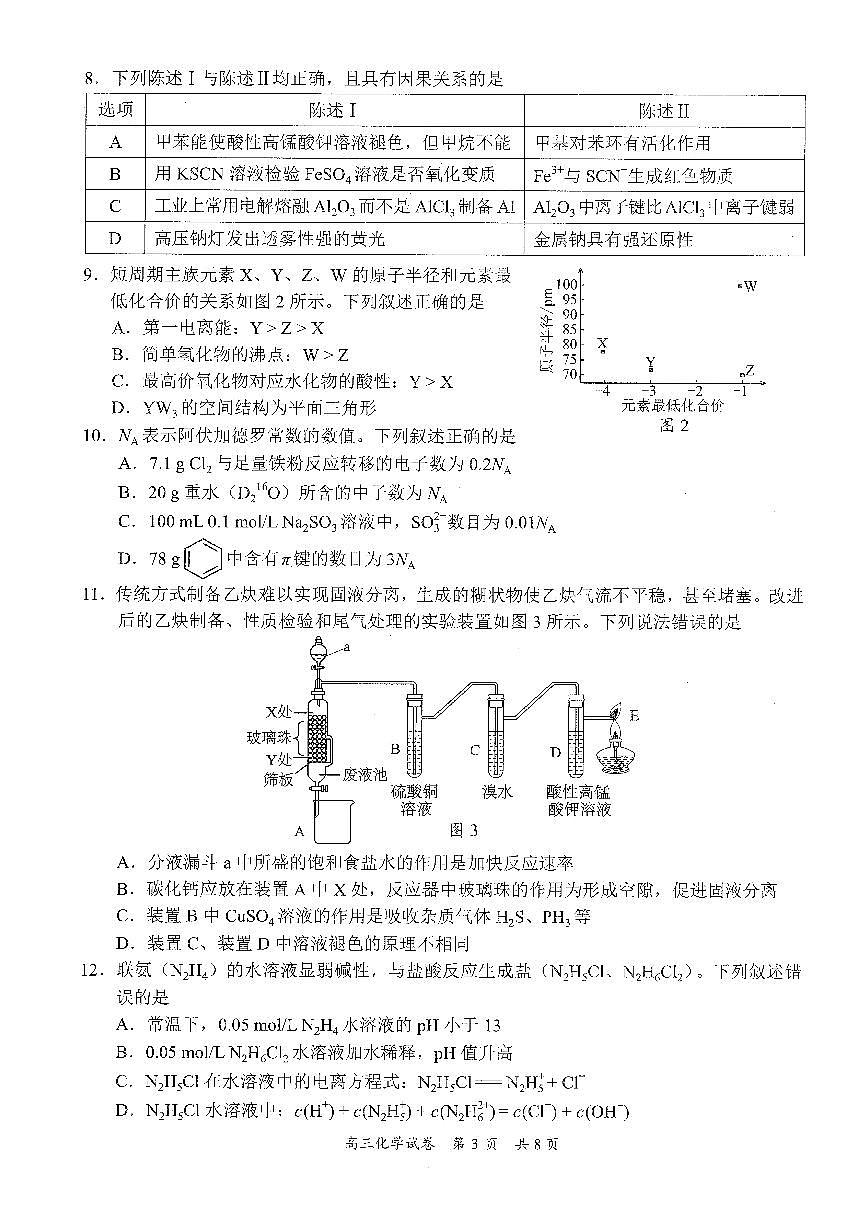 广东省梅州市2026届高三下学期3月一模化学试卷（PDF版附答案）第3页