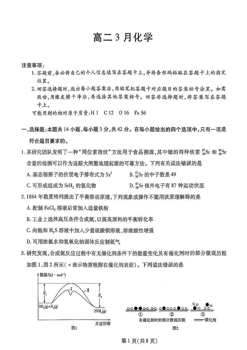 安徽舒城中学2025-2026学年高二下学期3月化学试题第1页