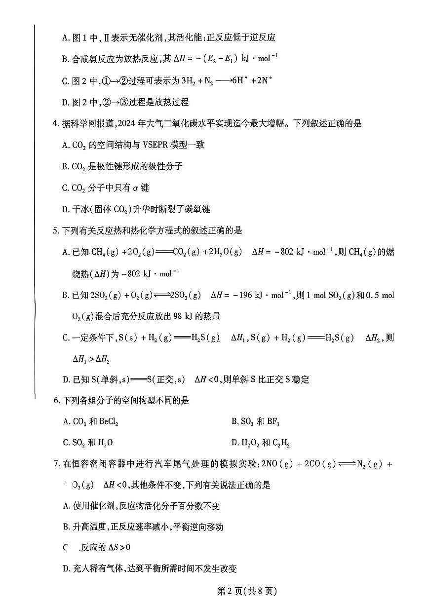 安徽舒城中学2025-2026学年高二下学期3月化学试题第2页
