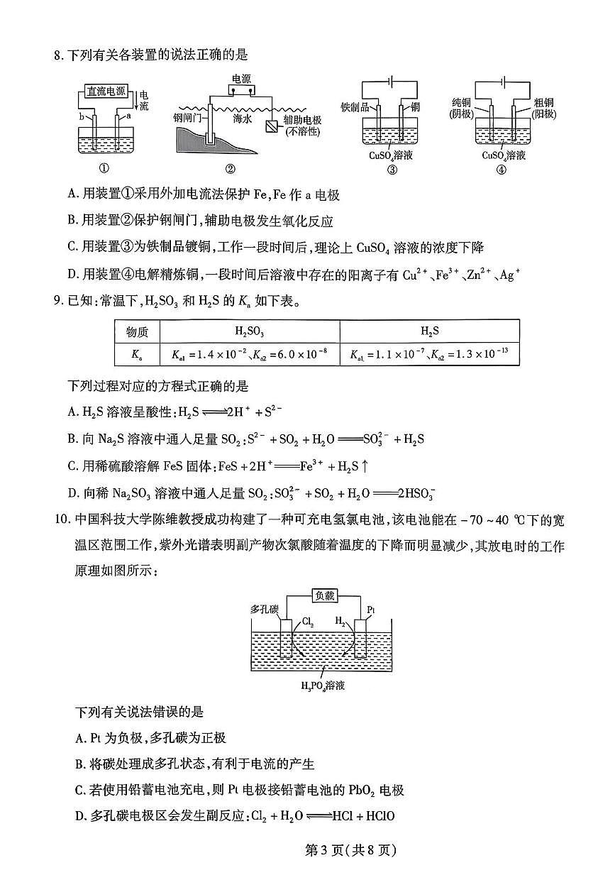 安徽舒城中学2025-2026学年高二下学期3月化学试题第3页
