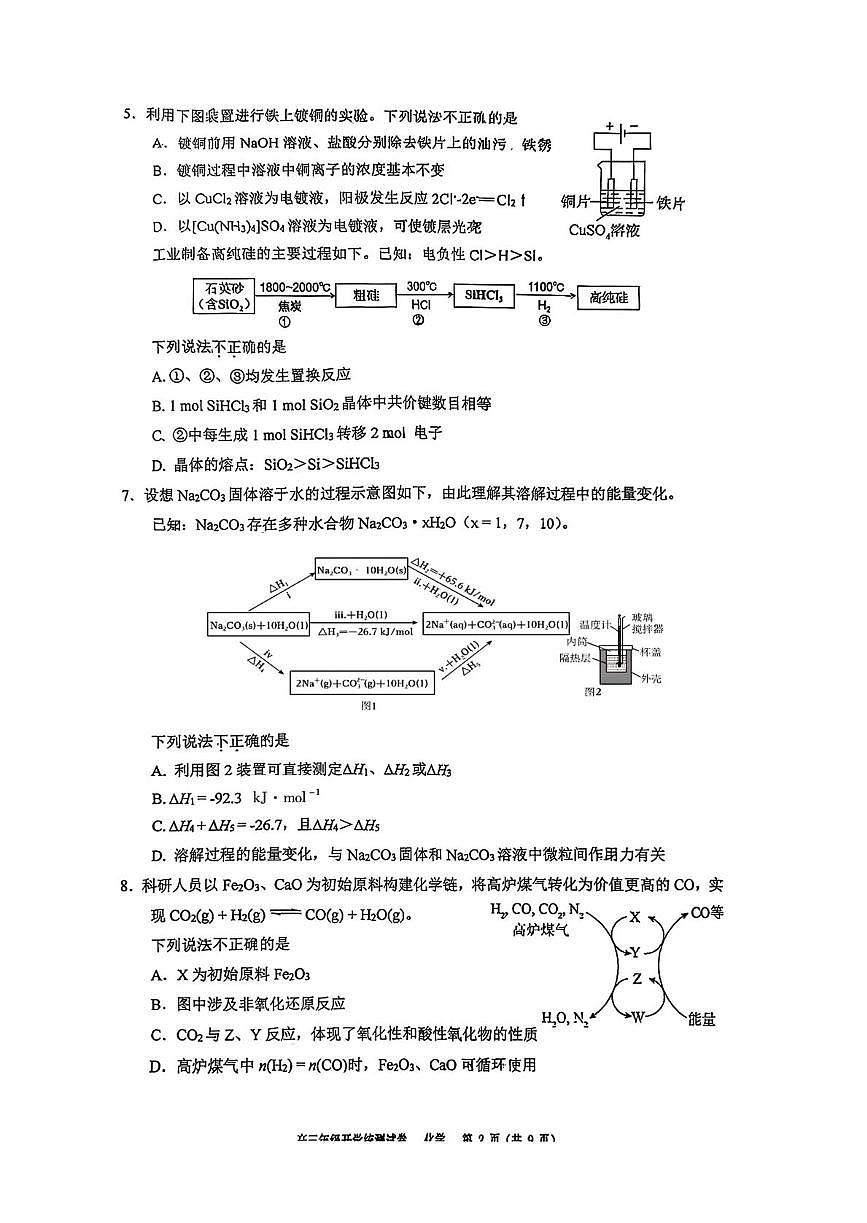 北京市第二中学2025-2026学年高三下学期开学考测试化学试题第2页