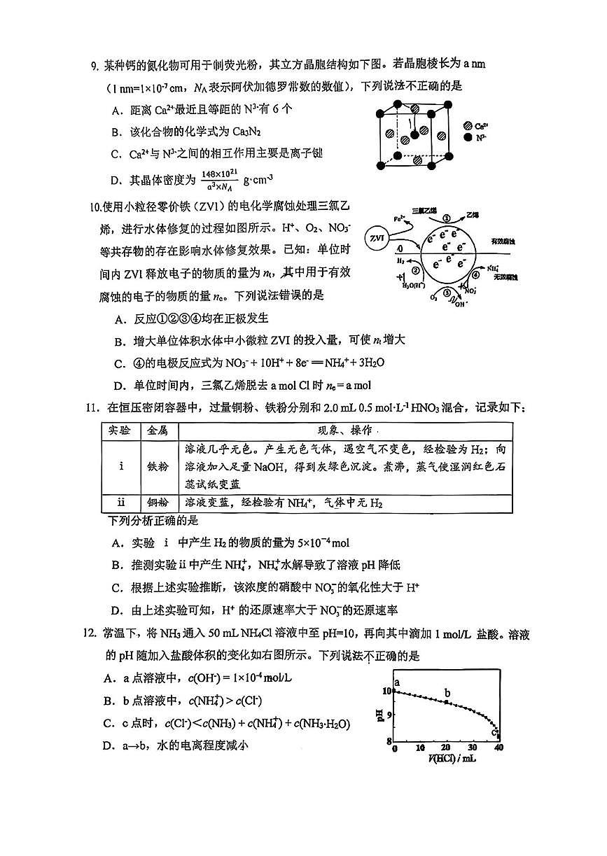 北京市第二中学2025-2026学年高三下学期开学考测试化学试题第3页