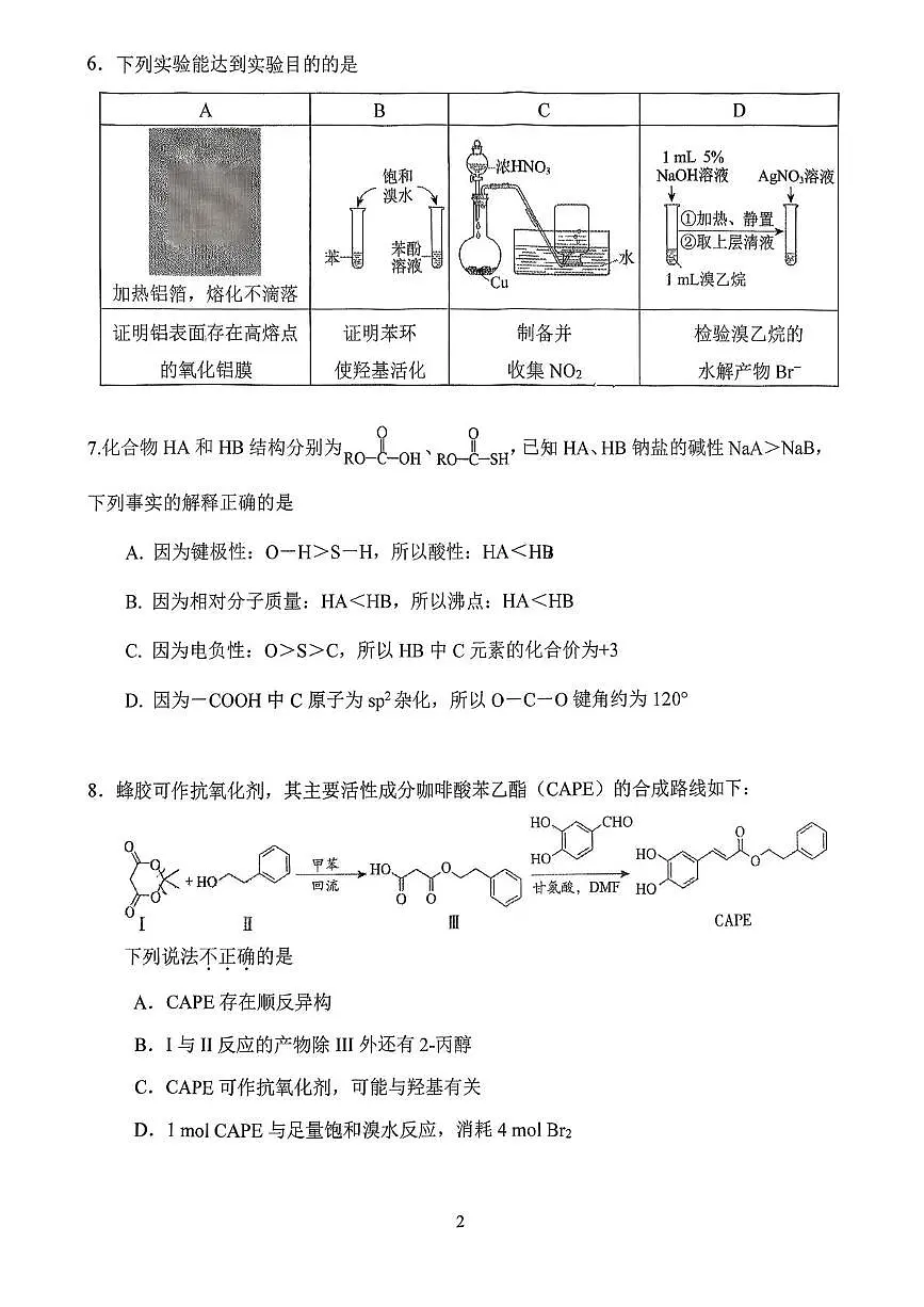 北京市首都师范大学附属实验学校2025-2026学年第二学期开学检测高三化学试题第2页