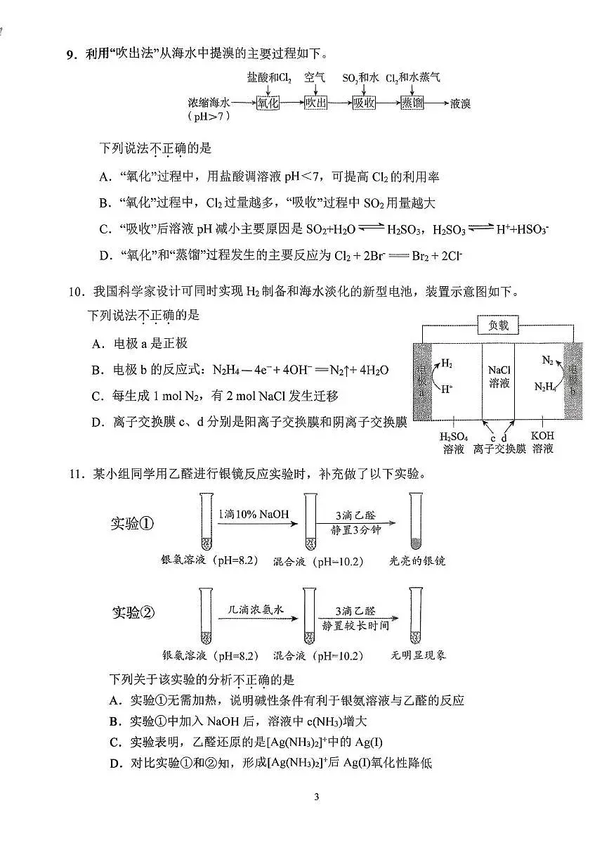 北京市首都师范大学附属实验学校2025-2026学年第二学期开学检测高三化学试题第3页