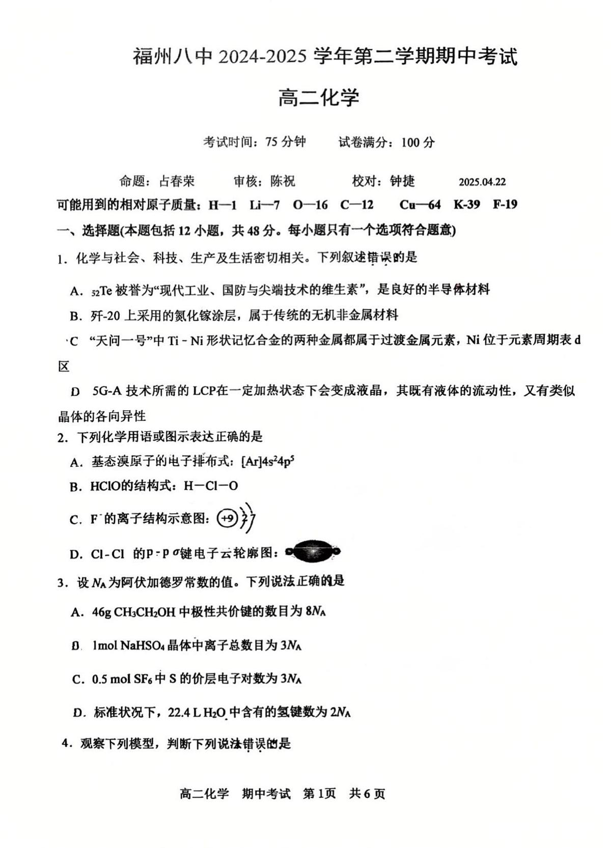 福建福州八中2024-2025学年高二下学期期中考试化学试题第1页