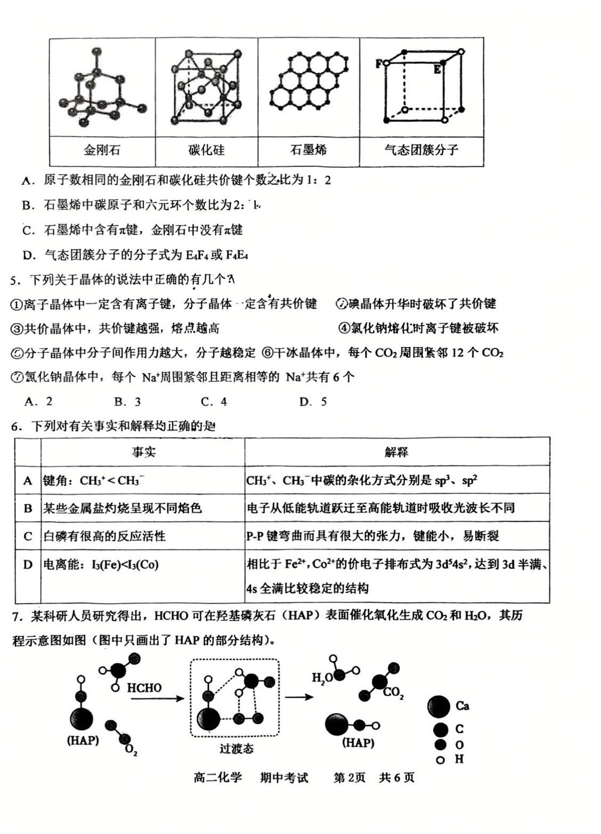福建福州八中2024-2025学年高二下学期期中考试化学试题第2页