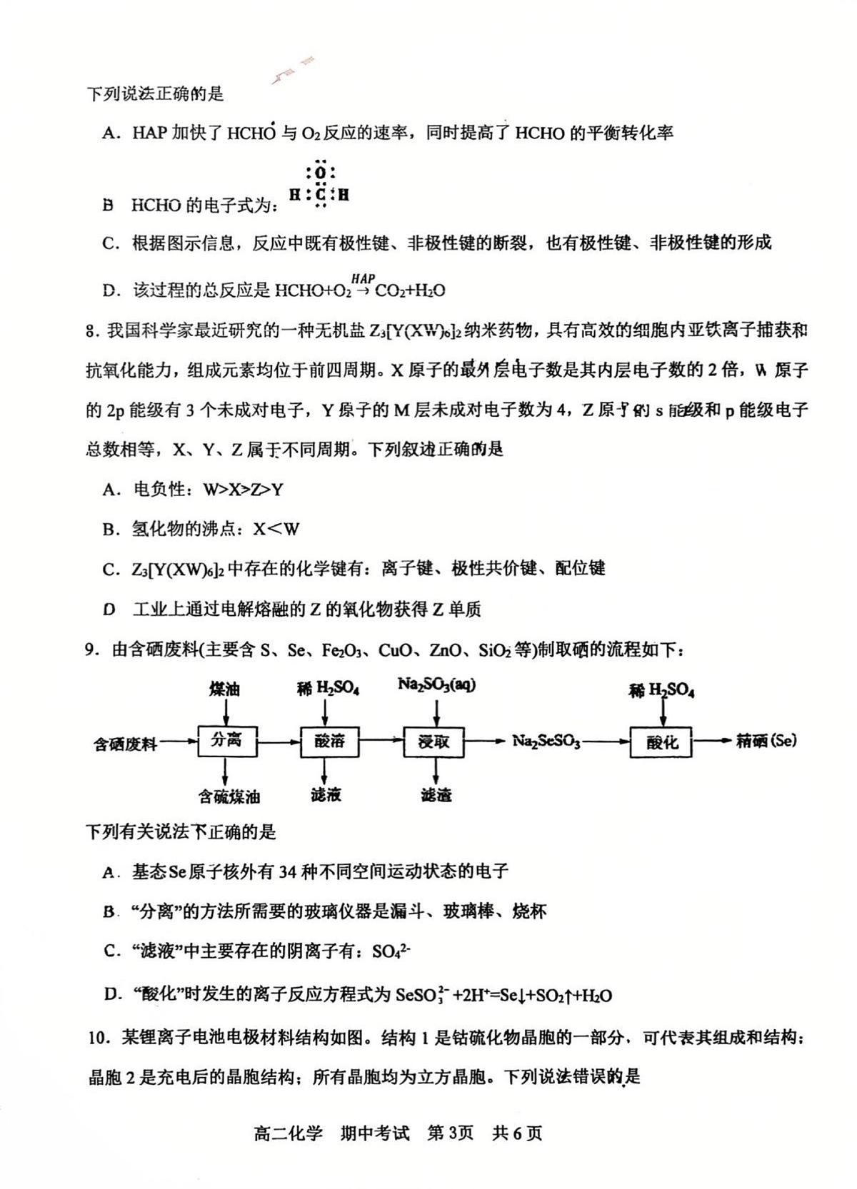 福建福州八中2024-2025学年高二下学期期中考试化学试题第3页