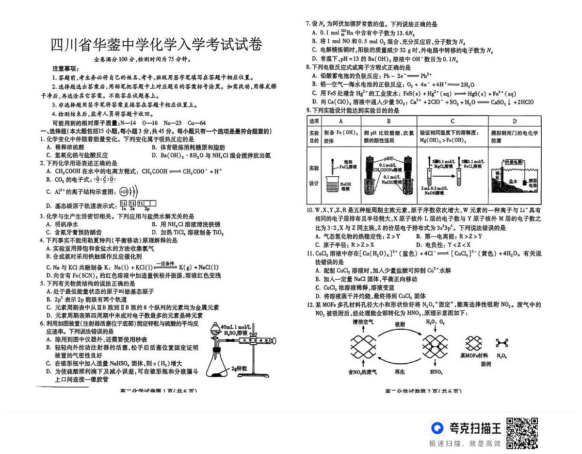 四川华蓥中学2025-2026学年高二下学期开学化学试题第1页