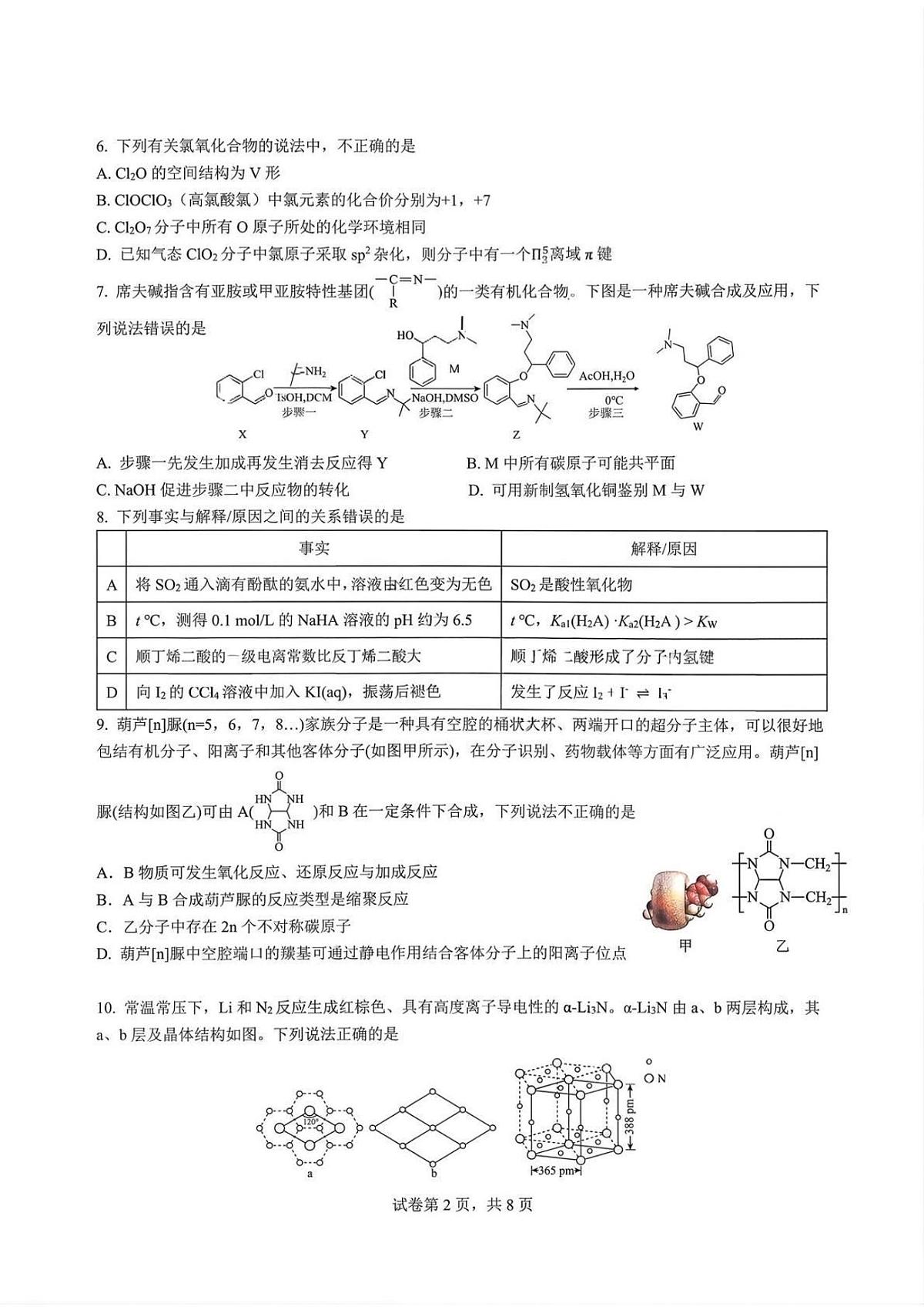 化学试卷-四川成都市第七中学2026届高三下学期开学考第2页