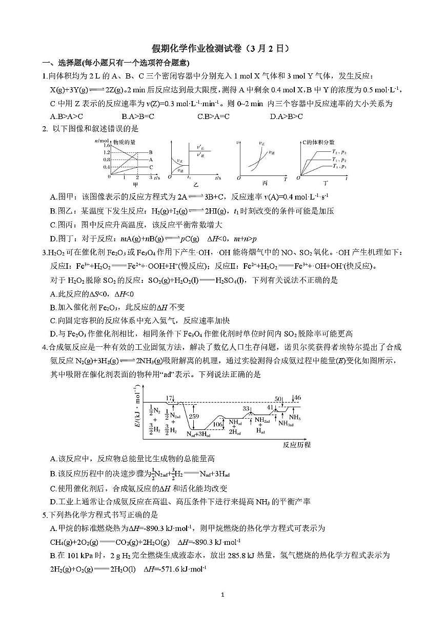 江苏徐州三中2026届高二下学期假期作业检测化学试卷第1页