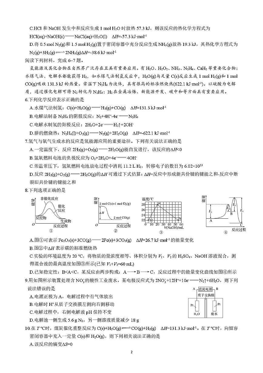 江苏徐州三中2026届高二下学期假期作业检测化学试卷第2页