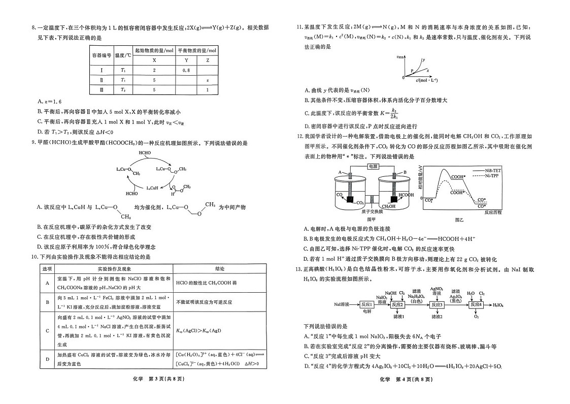 辽宁名校联盟2025-2026学年高二第二学期3月测试化学试卷第2页