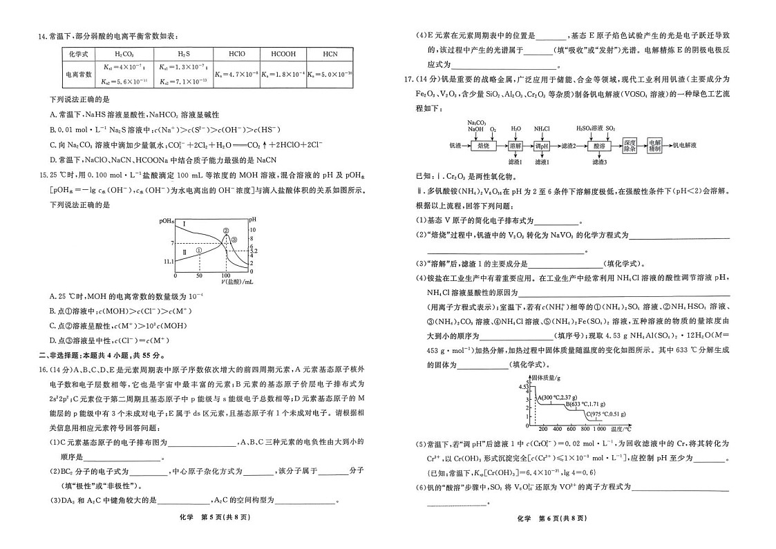 辽宁名校联盟2025-2026学年高二第二学期3月测试化学试卷第3页
