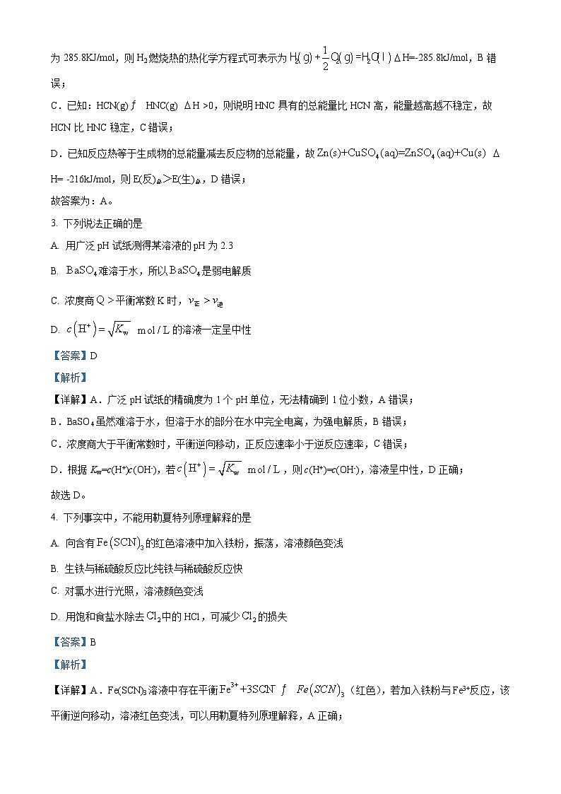 四川省达州市第一中学2025-2026学年高二上学期第一次月考 化学试卷 Word版含解析第2页