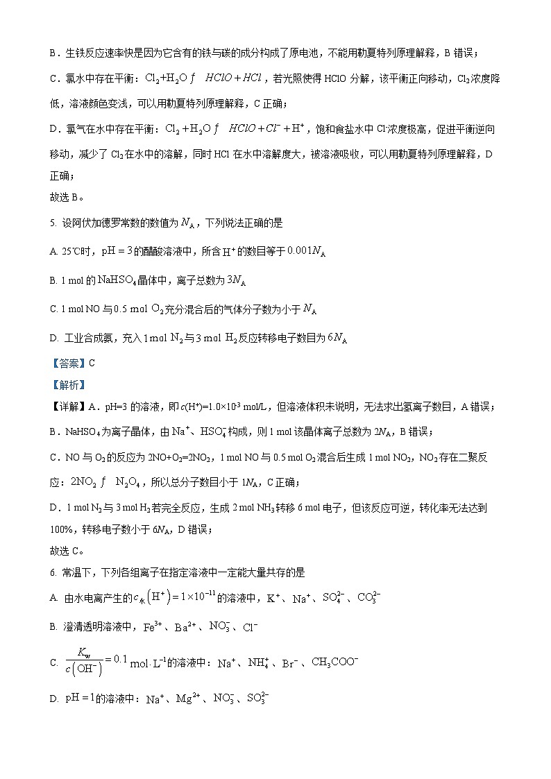 四川省达州市第一中学2025-2026学年高二上学期第一次月考 化学试卷 Word版含解析第3页