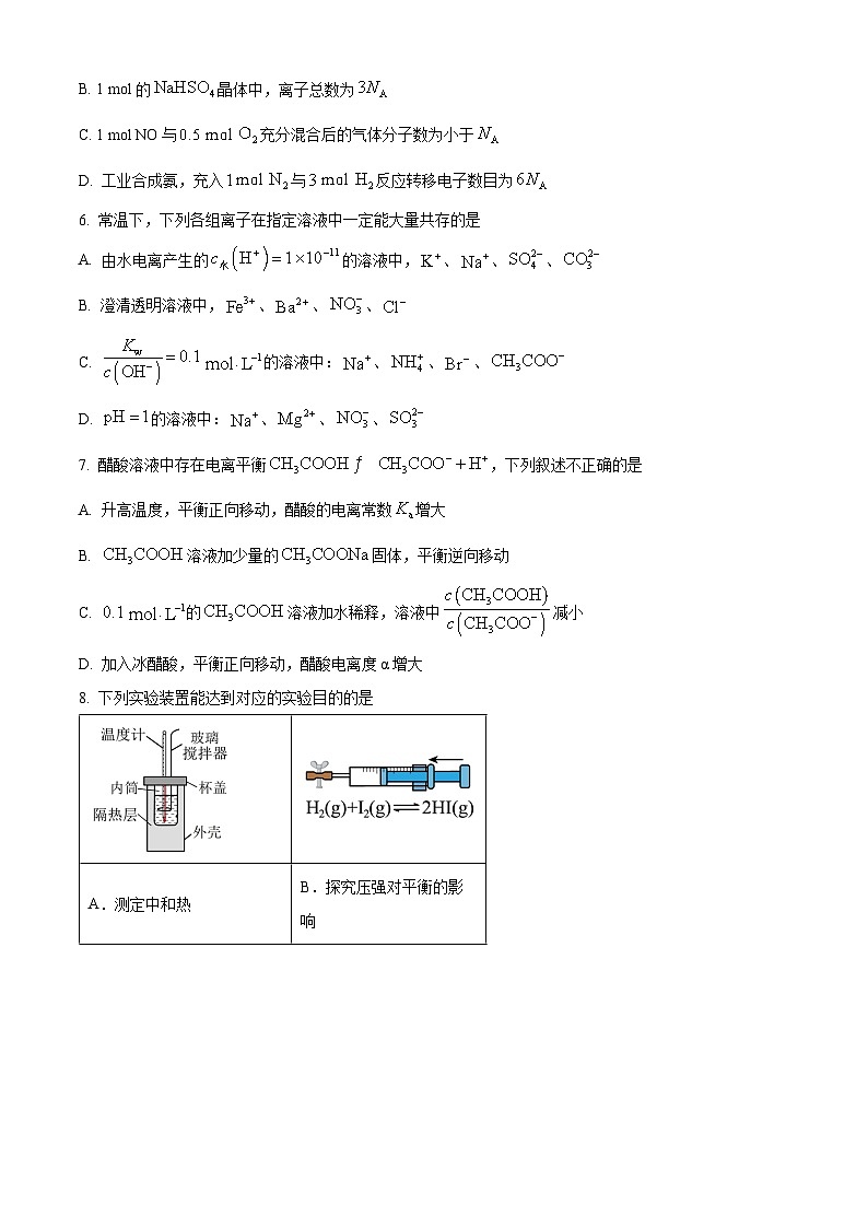 四川省达州市第一中学2025-2026学年高二上学期第一次月考 化学试卷（原卷版）第2页
