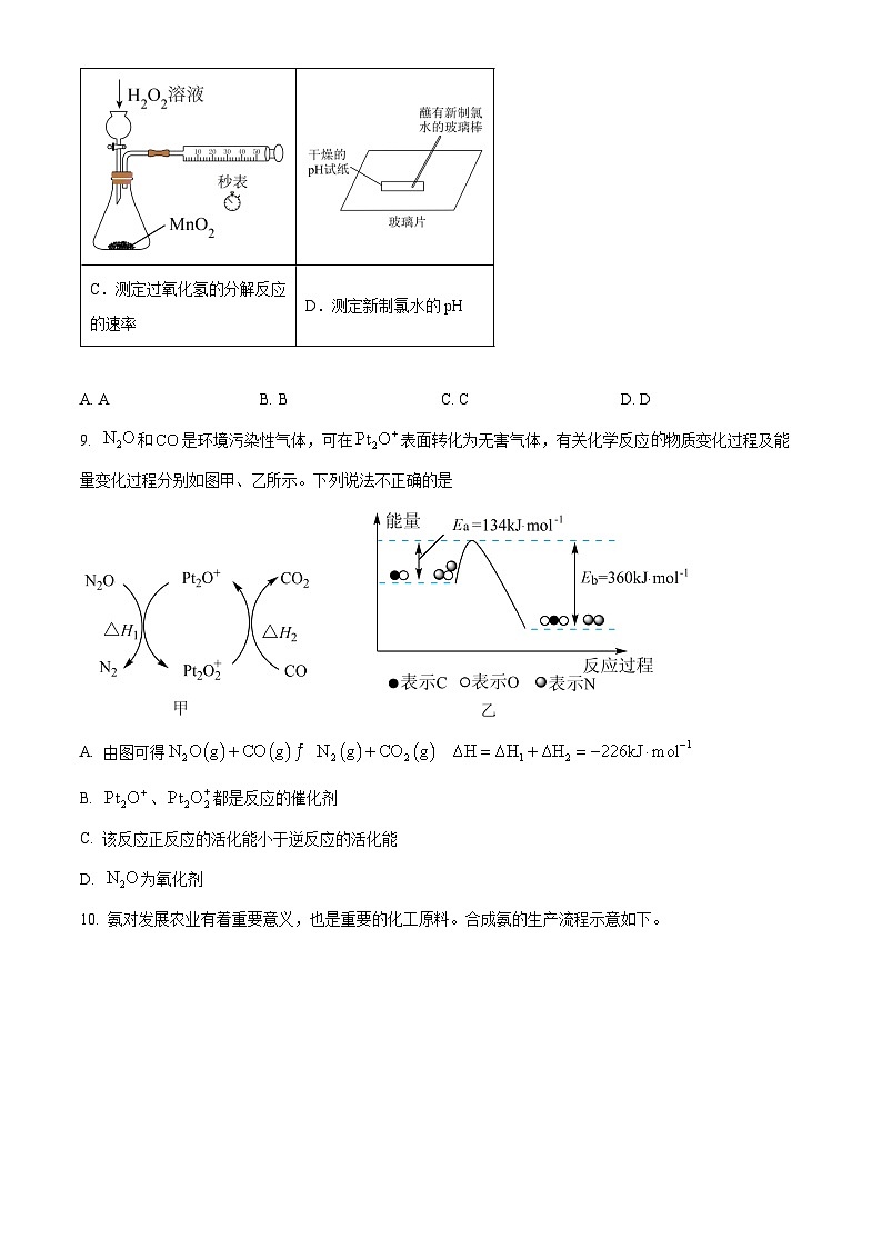 四川省达州市第一中学2025-2026学年高二上学期第一次月考 化学试卷（原卷版）第3页