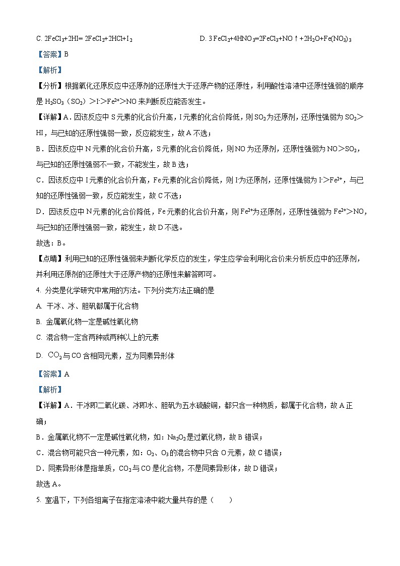四川省华蓥中学2025-2026学年高一下学期开学化学试题 Word版含解析第2页