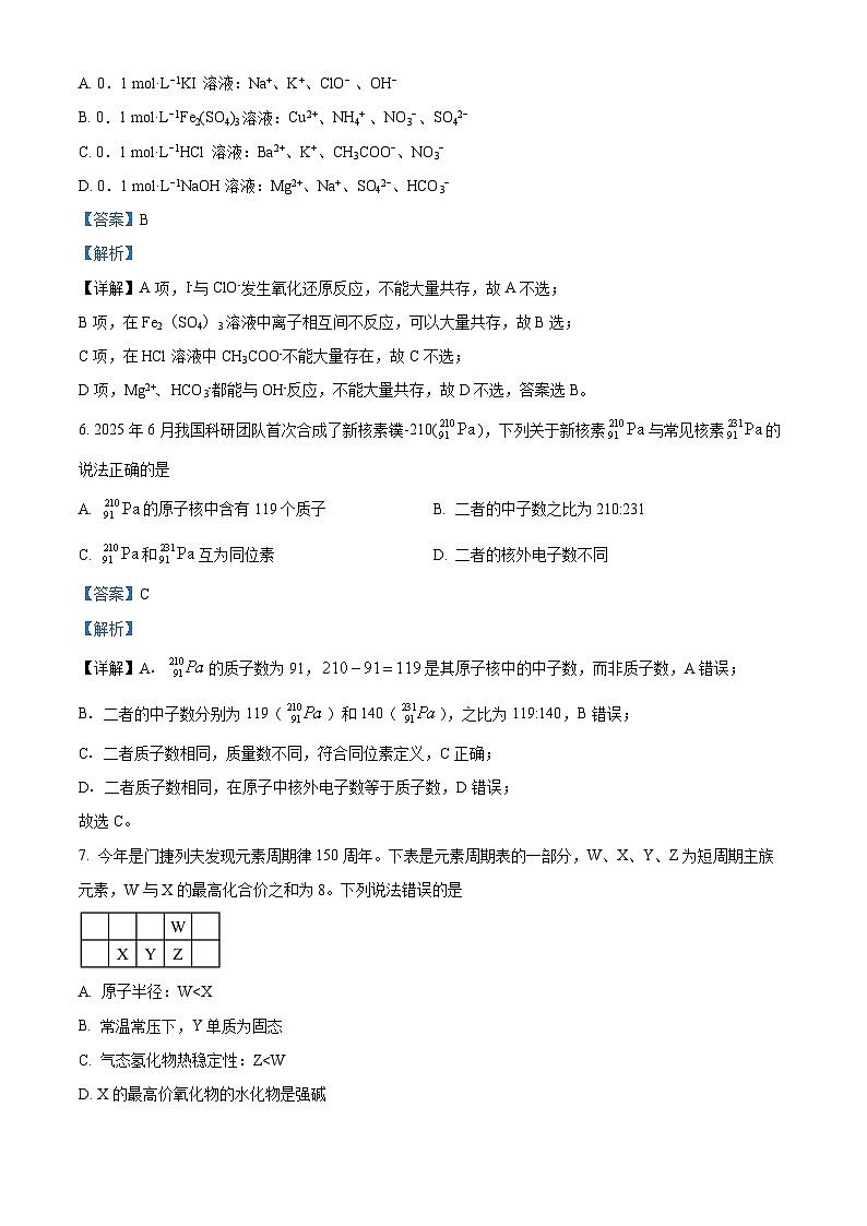四川省华蓥中学2025-2026学年高一下学期开学化学试题 Word版含解析第3页