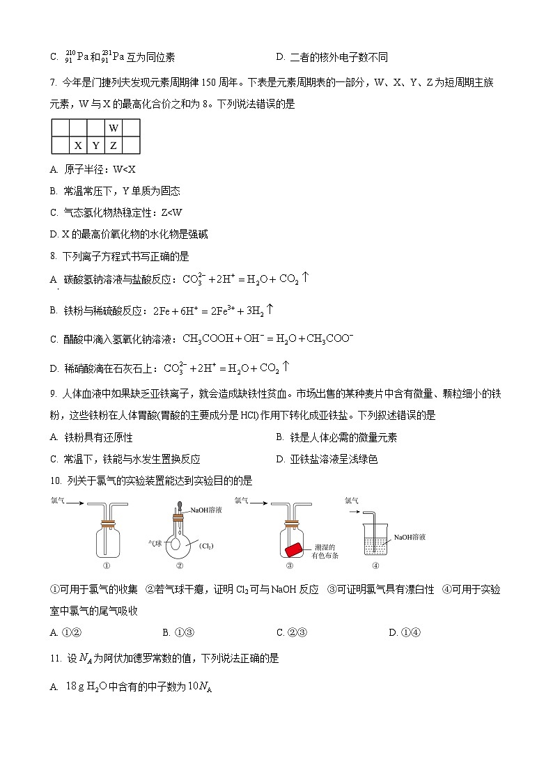 四川省华蓥中学2025-2026学年高一下学期开学化学试题（原卷版）第2页