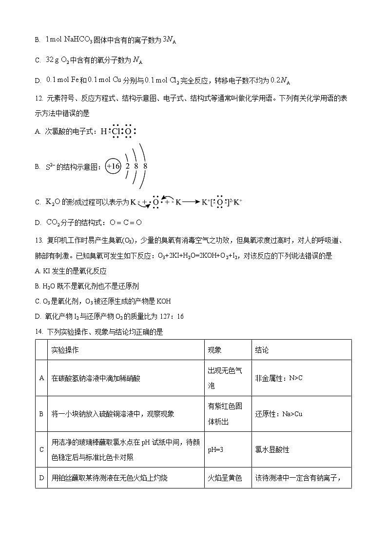四川省华蓥中学2025-2026学年高一下学期开学化学试题（原卷版）第3页