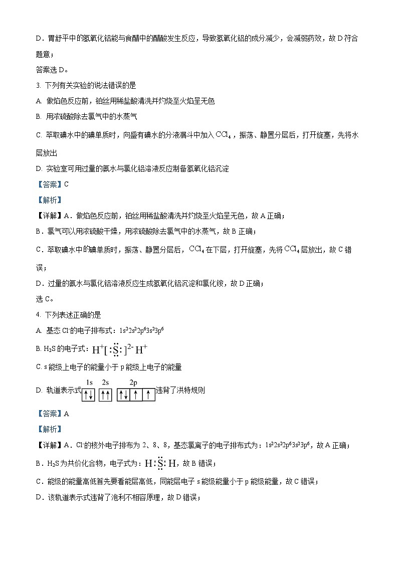 四川省凉山州民族中学2025-2026学年高二下学期开学考试化学试题 Word版含解析第2页
