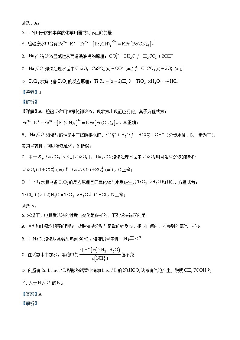 四川省凉山州民族中学2025-2026学年高二下学期开学考试化学试题 Word版含解析第3页