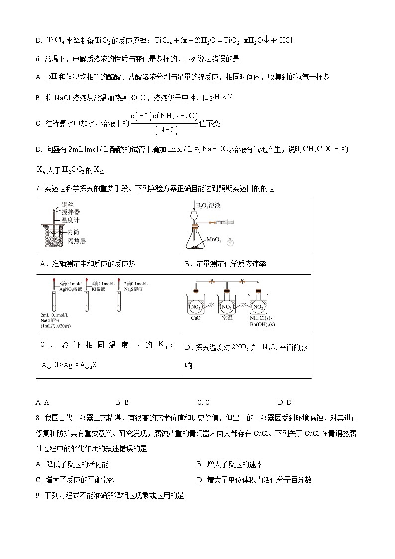四川省凉山州民族中学2025-2026学年高二下学期开学考试化学试题（原卷版）第2页