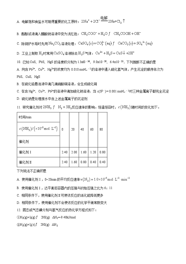 四川省凉山州民族中学2025-2026学年高二下学期开学考试化学试题（原卷版）第3页