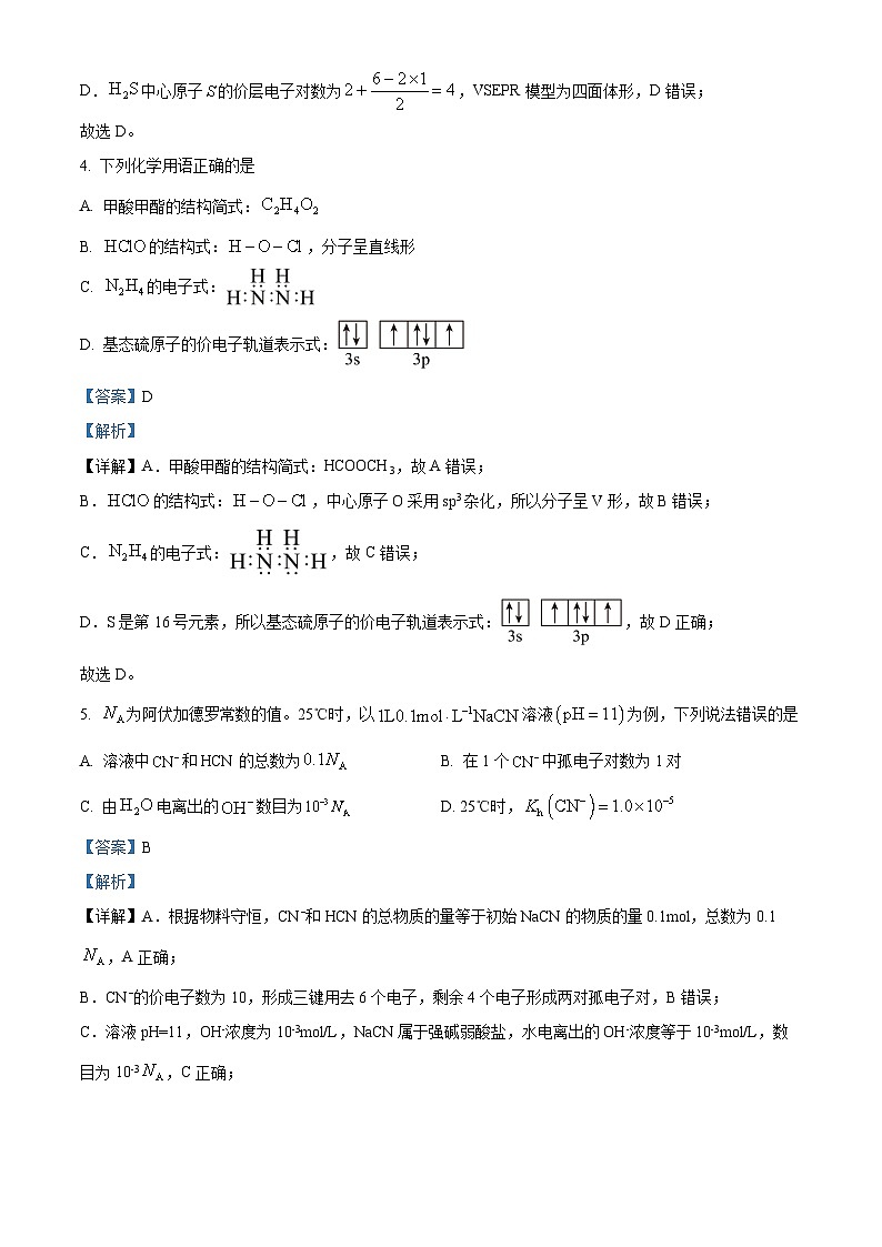 四川省合江县马街中学2026届高三下学期开学化学试题 Word版含解析第3页