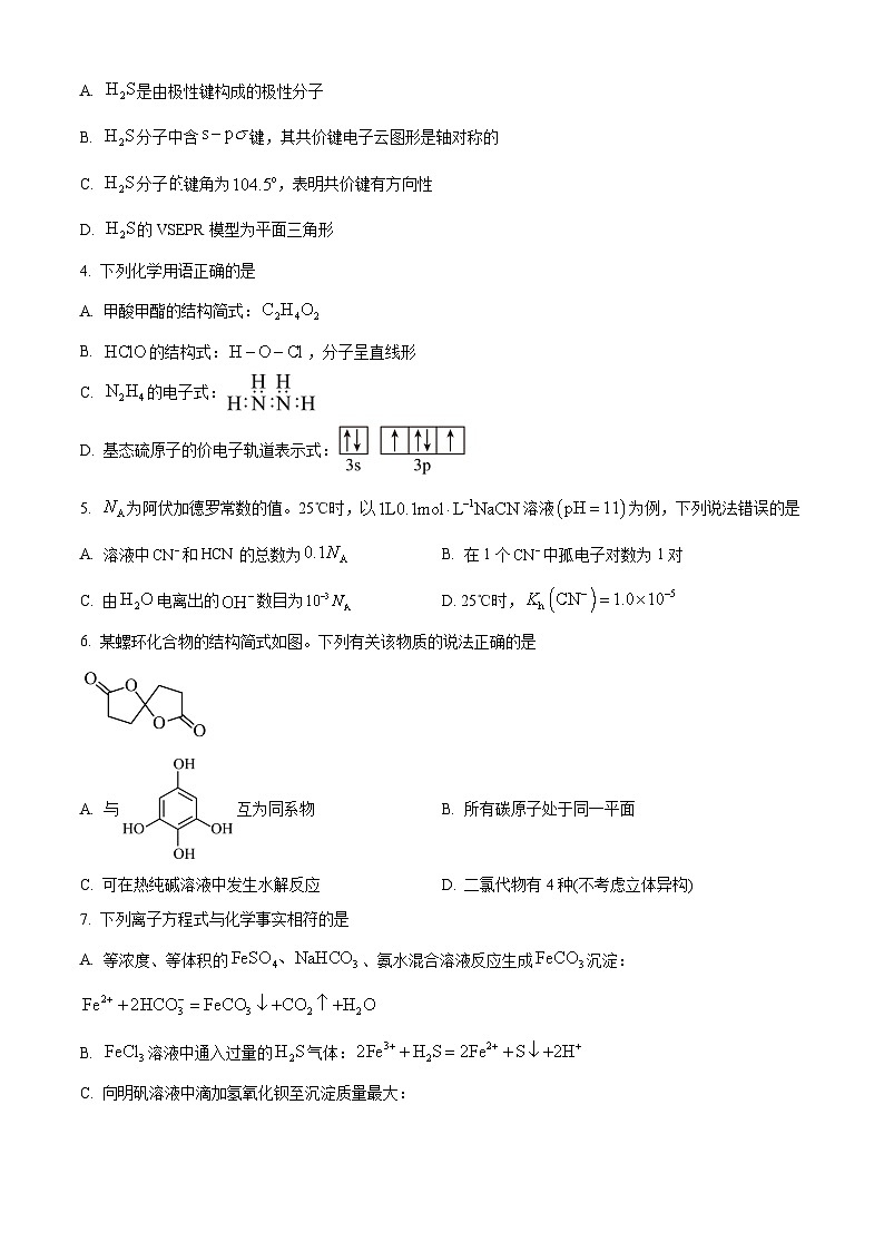 四川省合江县马街中学2026届高三下学期开学化学试题（原卷版）第2页