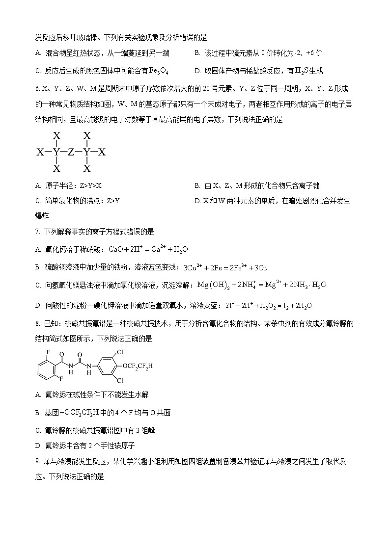 四川省泸州市泸县第五中学2023级高三第二学期开学检测化学试题（原卷版）第2页