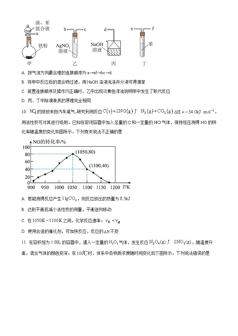 四川省泸州市泸县第五中学2023级高三第二学期开学检测化学试题（原卷版）第3页