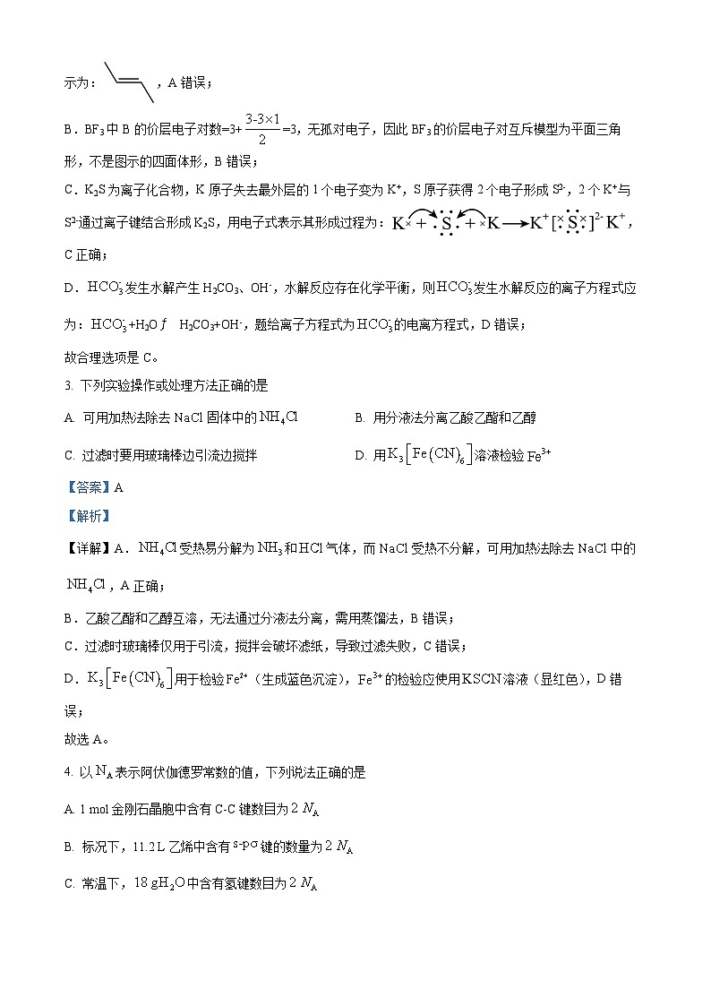 四川省泸州市泸县第五中学2023级高三第二学期开学检测化学试题 Word版含解析第2页