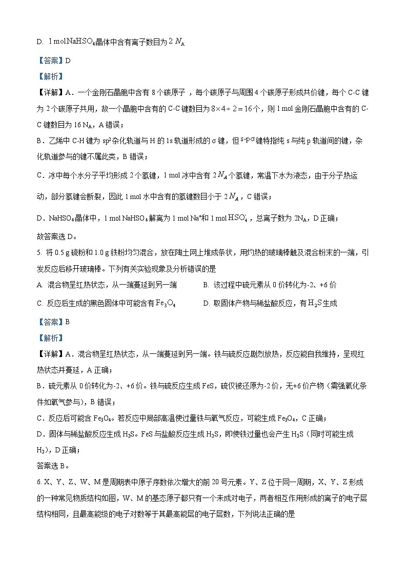 四川省泸州市泸县第五中学2023级高三第二学期开学检测化学试题 Word版含解析第3页