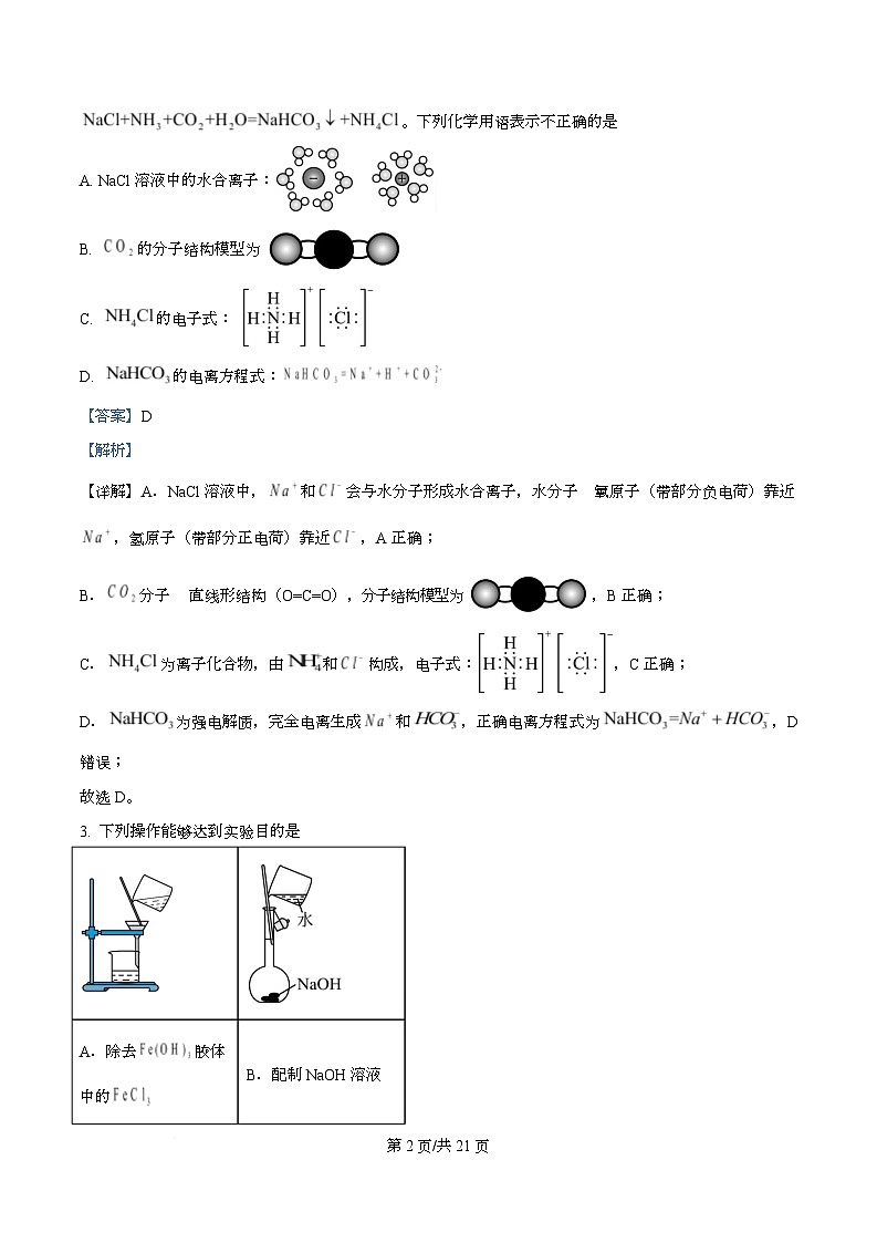 四川省内江市威远中学2026届下学期高三第二次模拟考试 化学试题 Word版含解析第2页