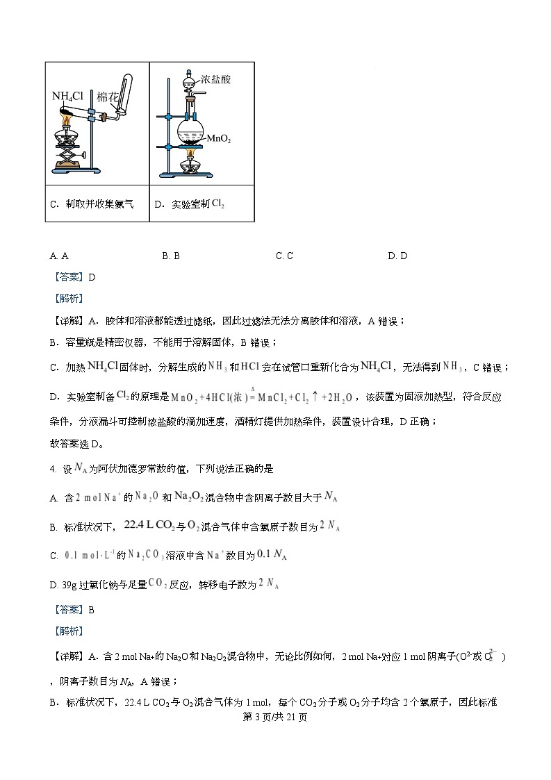四川省内江市威远中学2026届下学期高三第二次模拟考试 化学试题 Word版含解析第3页