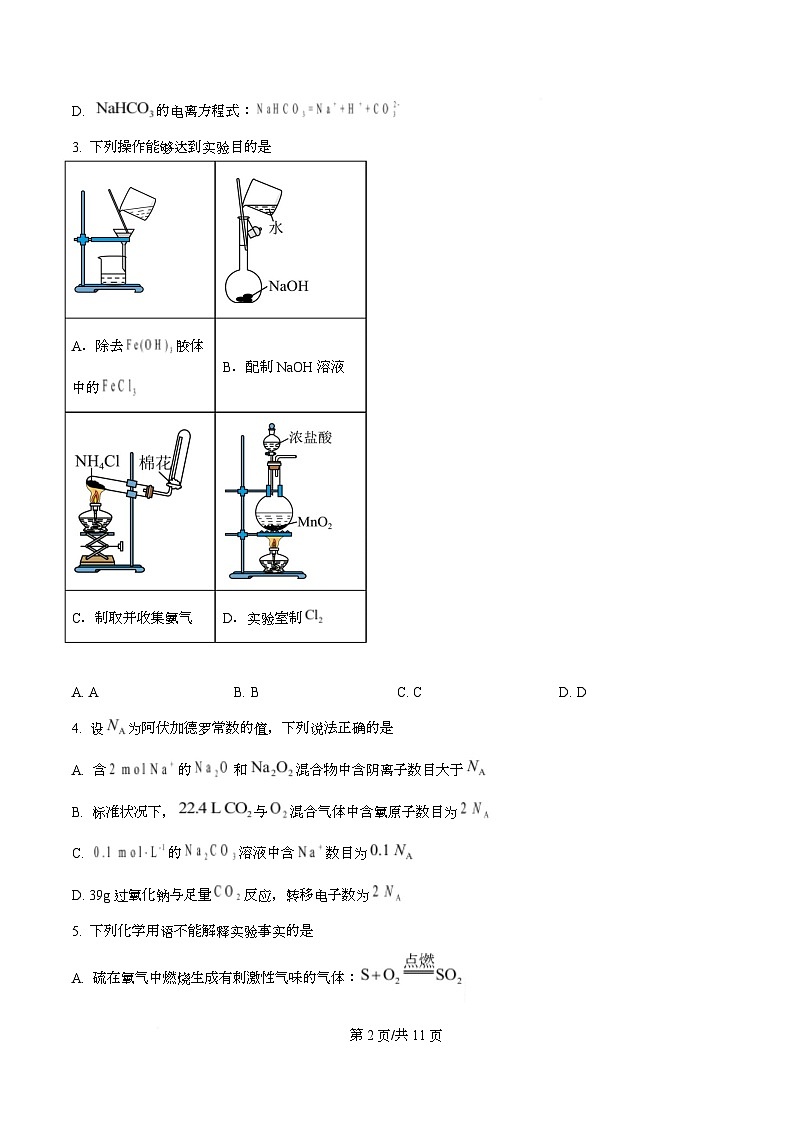 四川省内江市威远中学2026届下学期高三第二次模拟考试 化学试题（原卷版）第2页