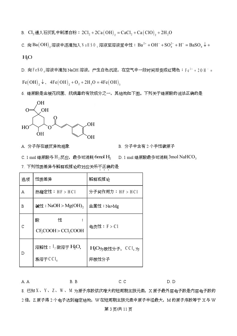 四川省内江市威远中学2026届下学期高三第二次模拟考试 化学试题（原卷版）第3页