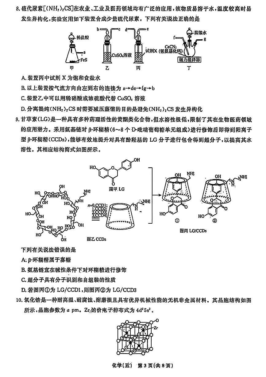 辽宁省名校联盟2026年高考模拟卷化学试卷五 （含答案）第3页