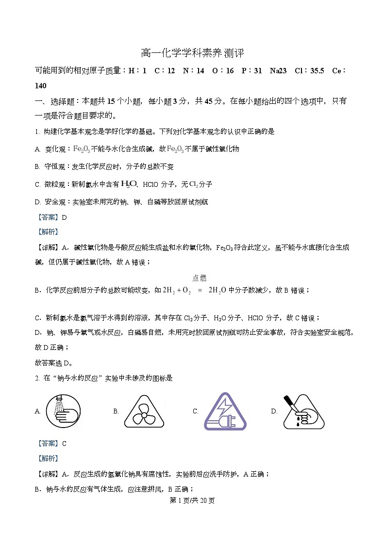 湖北省2025-2026学年上学期高一化学学科素养测评  Word版含解析第1页