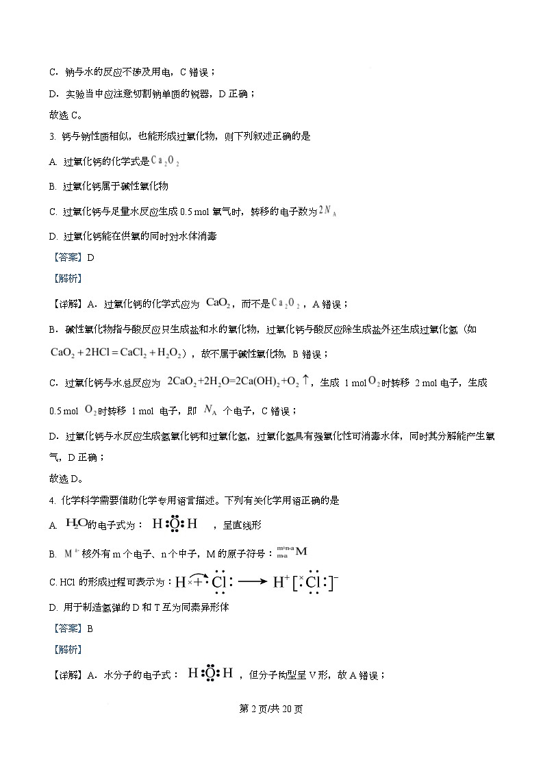 湖北省2025-2026学年上学期高一化学学科素养测评  Word版含解析第2页