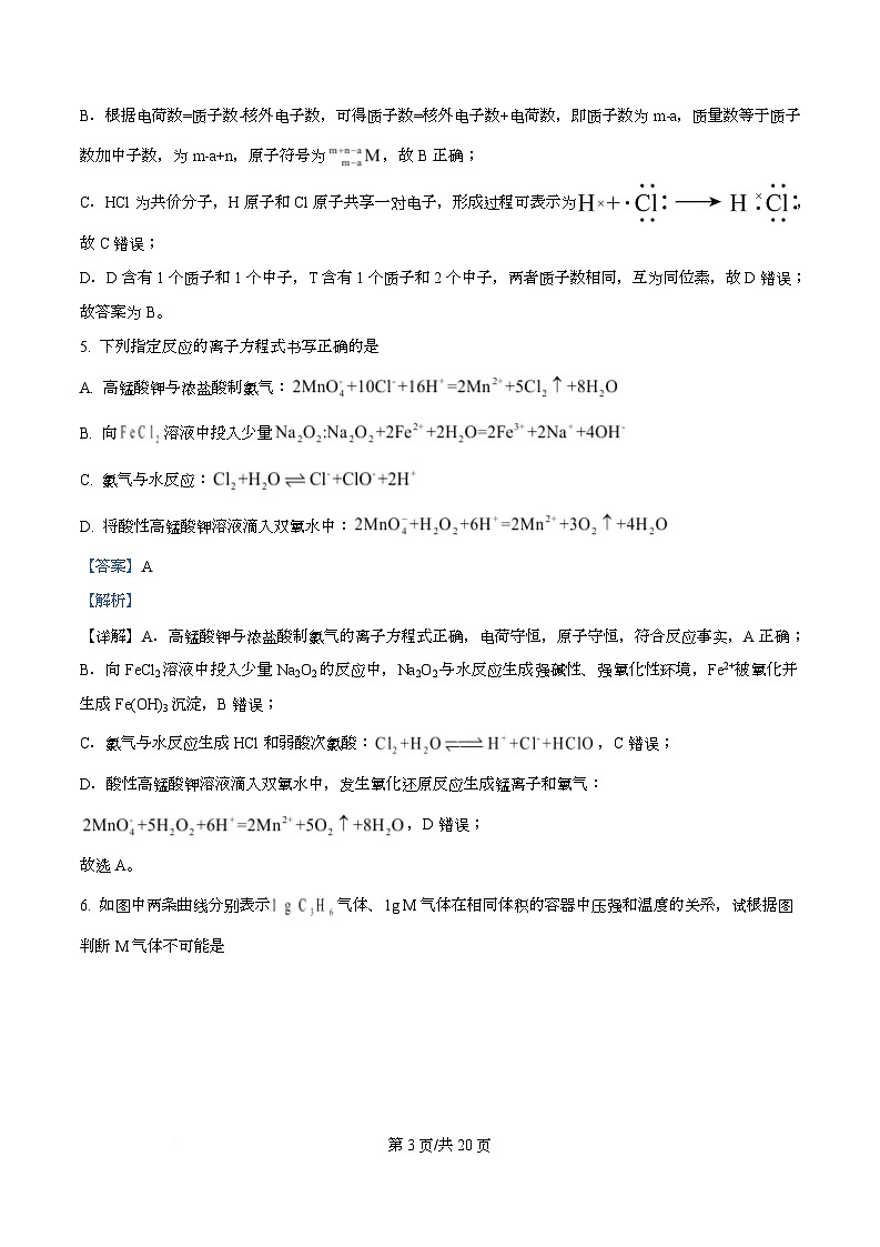 湖北省2025-2026学年上学期高一化学学科素养测评  Word版含解析第3页
