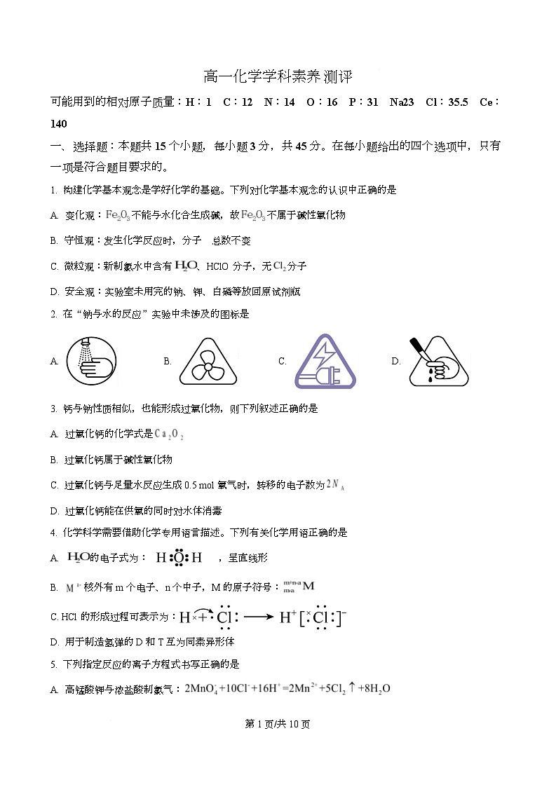 湖北省2025-2026学年上学期高一化学学科素养测评  Word版无答案第1页
