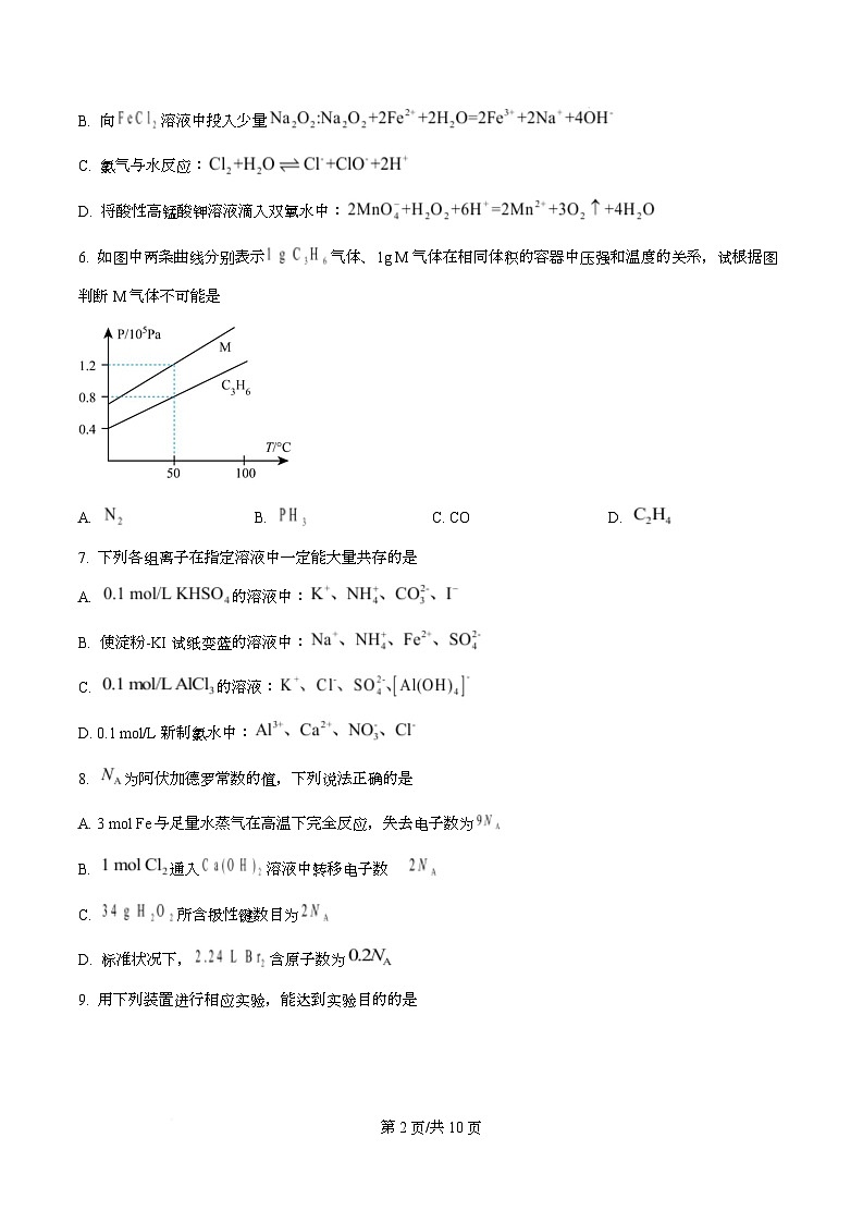 湖北省2025-2026学年上学期高一化学学科素养测评  Word版无答案第2页